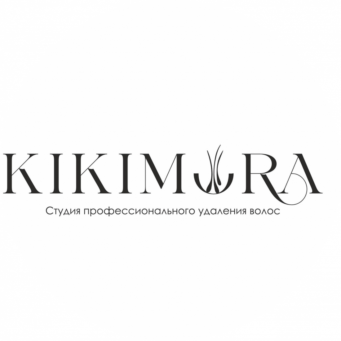 Мужское и женское перманентное удаление волос, депиляция воском, шугаринг от 5 р. в салоне "Кикимора"